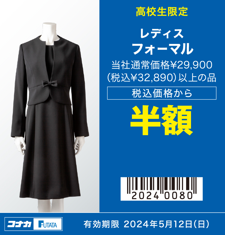 レディス　フォーマル　当社通常価格¥29,900（税込¥32,890）以上の品　税込価格から半額
