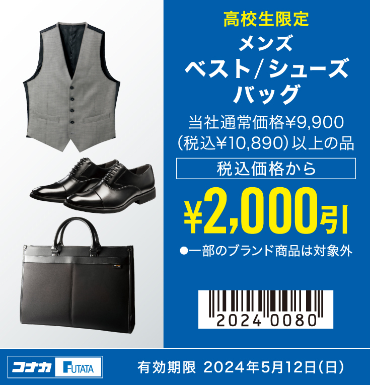 メンズ　ベスト/シューズ　バッグ　当社通常価格¥9,900（税込¥10,890）以上の品　税込価格から¥2,000引